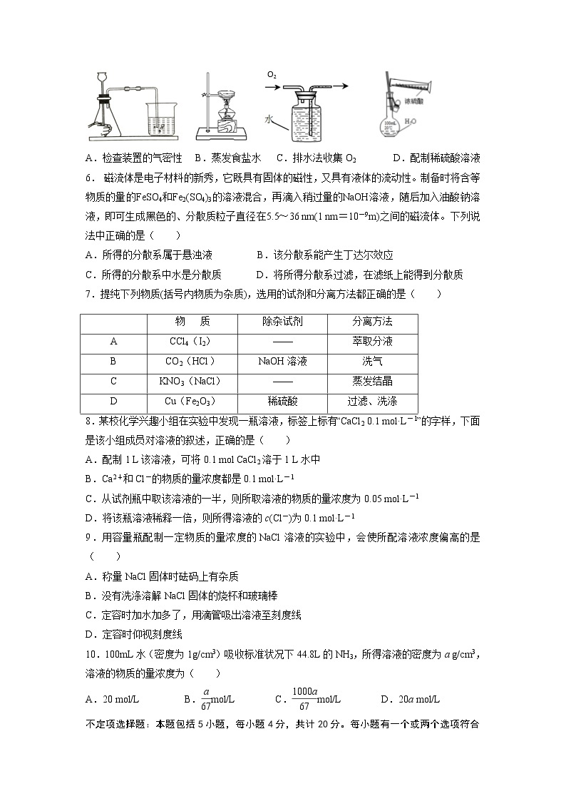 【化学】江苏省海安高级中学2019-2020学年高一10月月考试题02