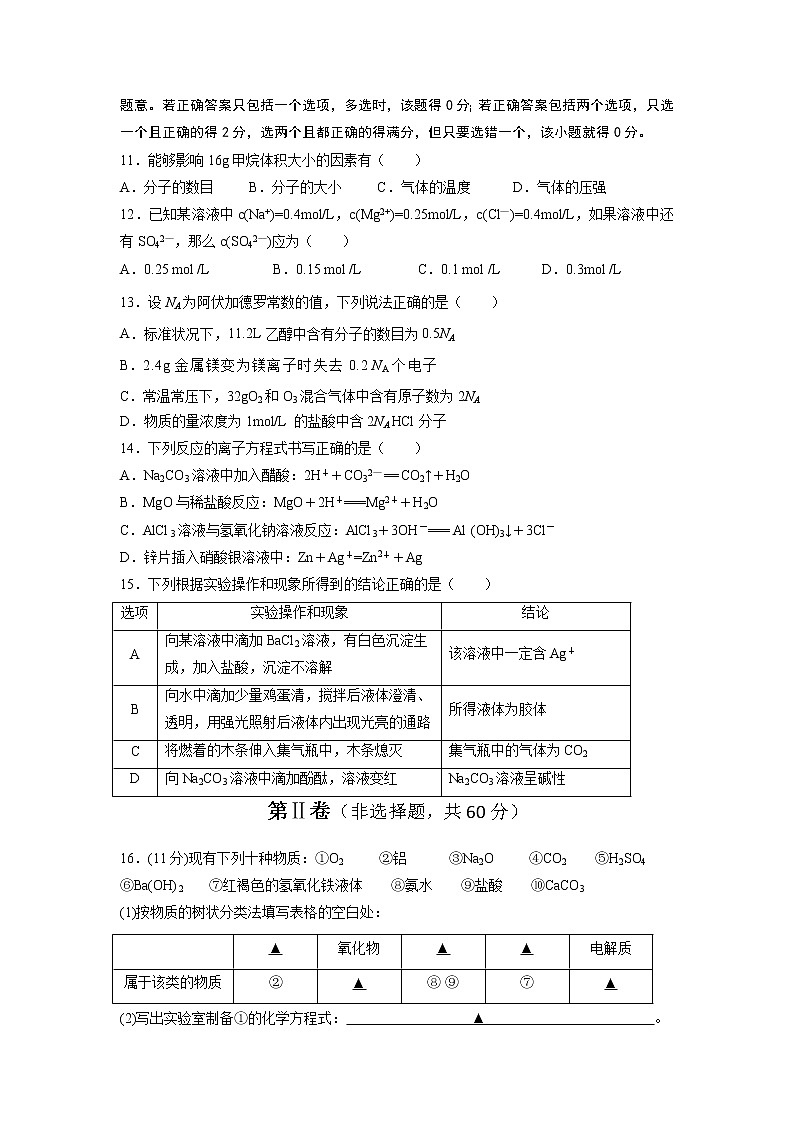 【化学】江苏省海安高级中学2019-2020学年高一10月月考试题03