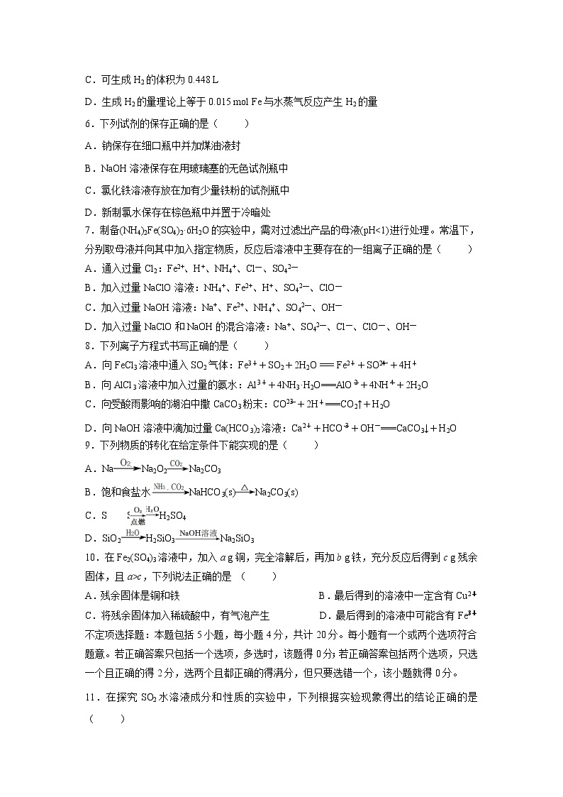 【化学】江苏省海安高级中学2019-2020学年高一12月月考试题02