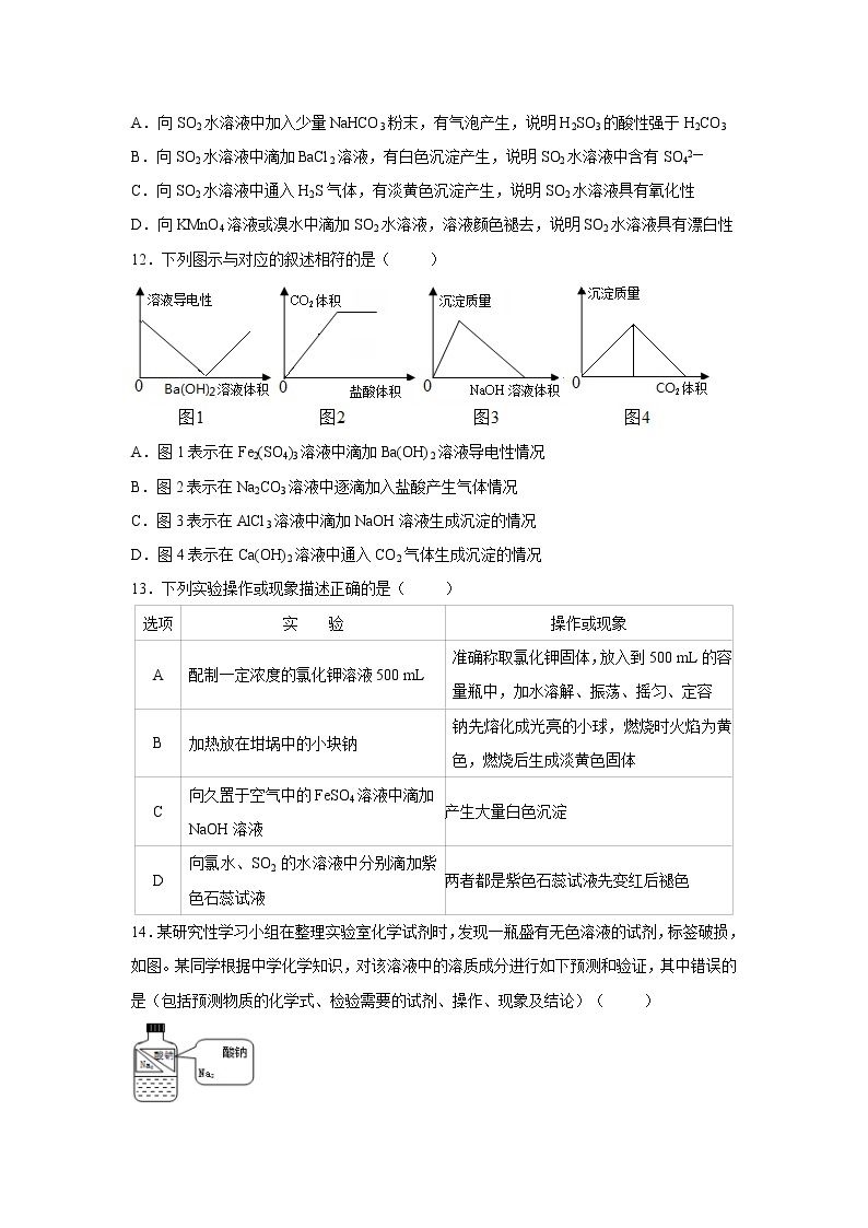 【化学】江苏省海安高级中学2019-2020学年高一12月月考试题03