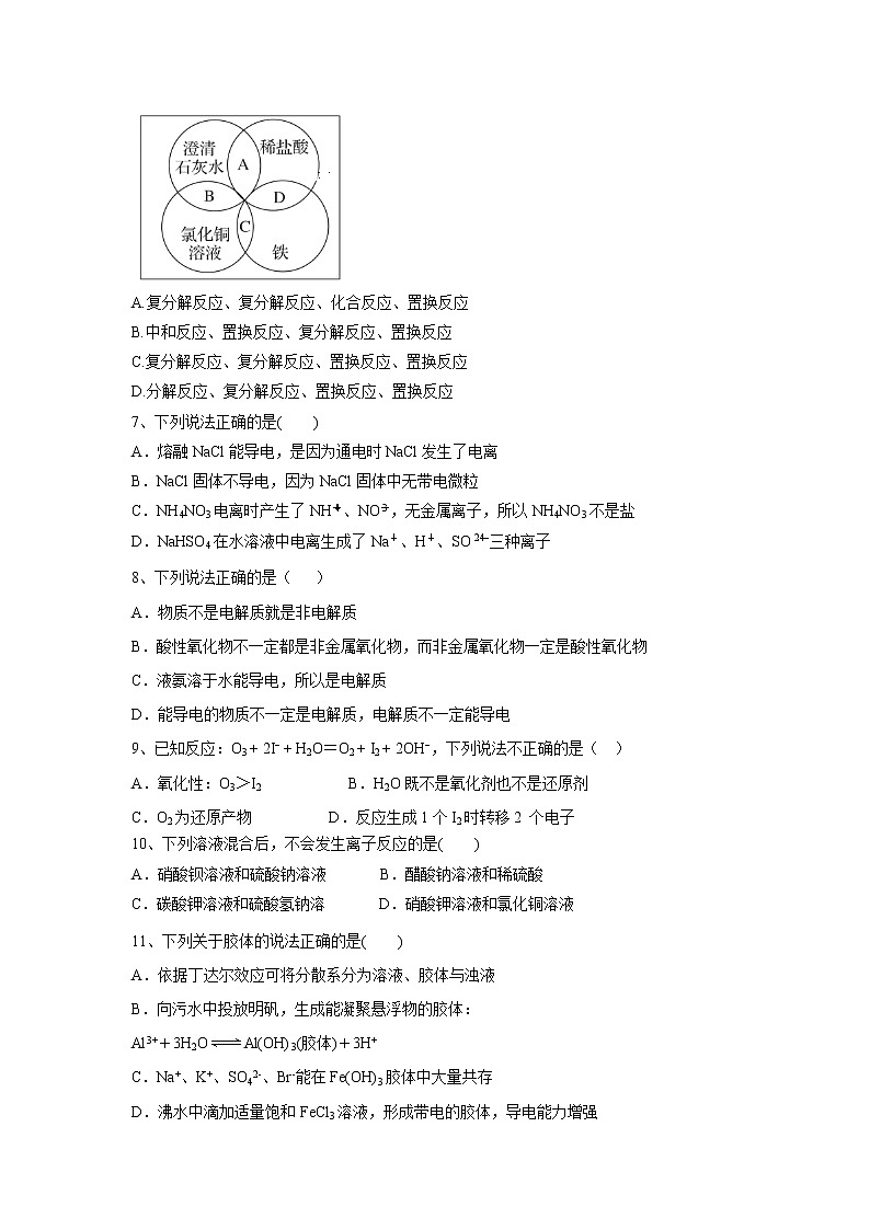 【化学】辽宁省六校协作体2019-2020学年高一10月月考试卷02