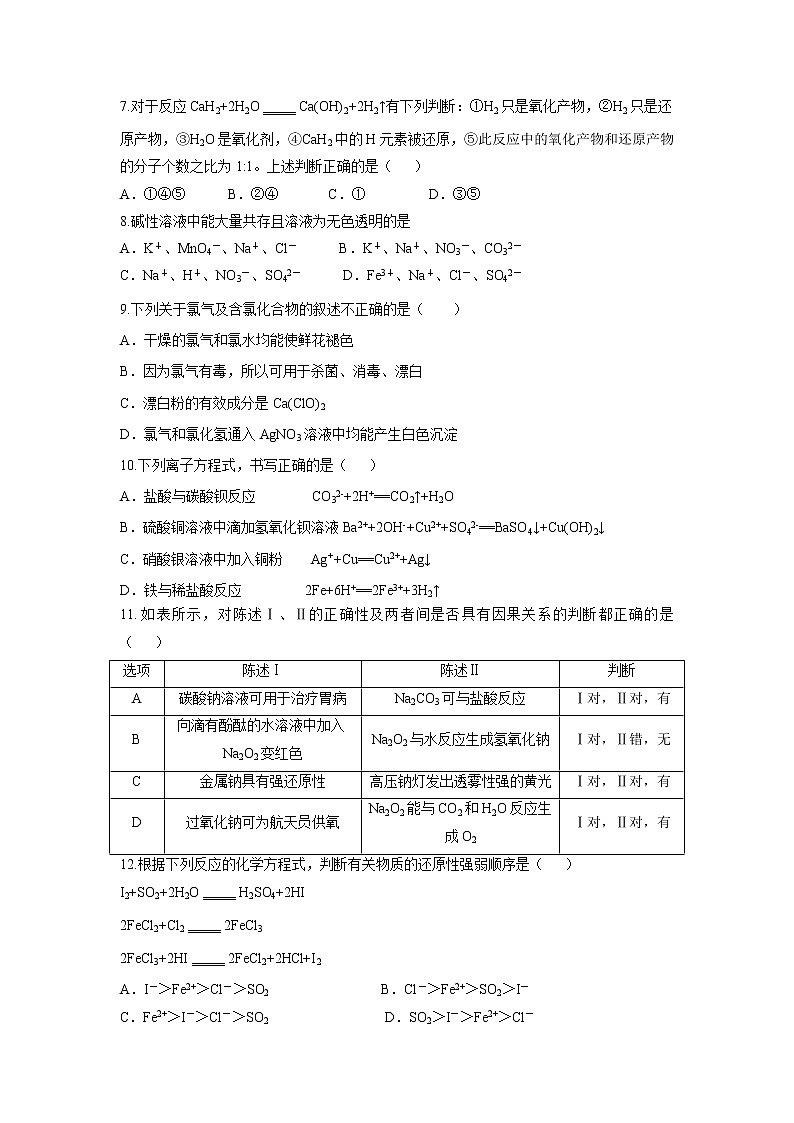 【化学】天津市静海区2019-2020年高一10月月考试卷第2页