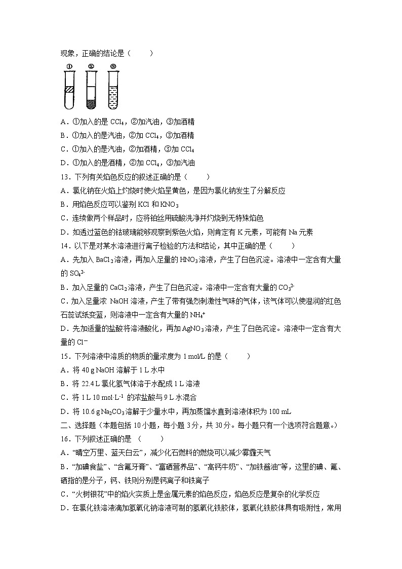 【化学】浙江省杭州市西湖高级中学2019-2020学年高一10月月考试题03