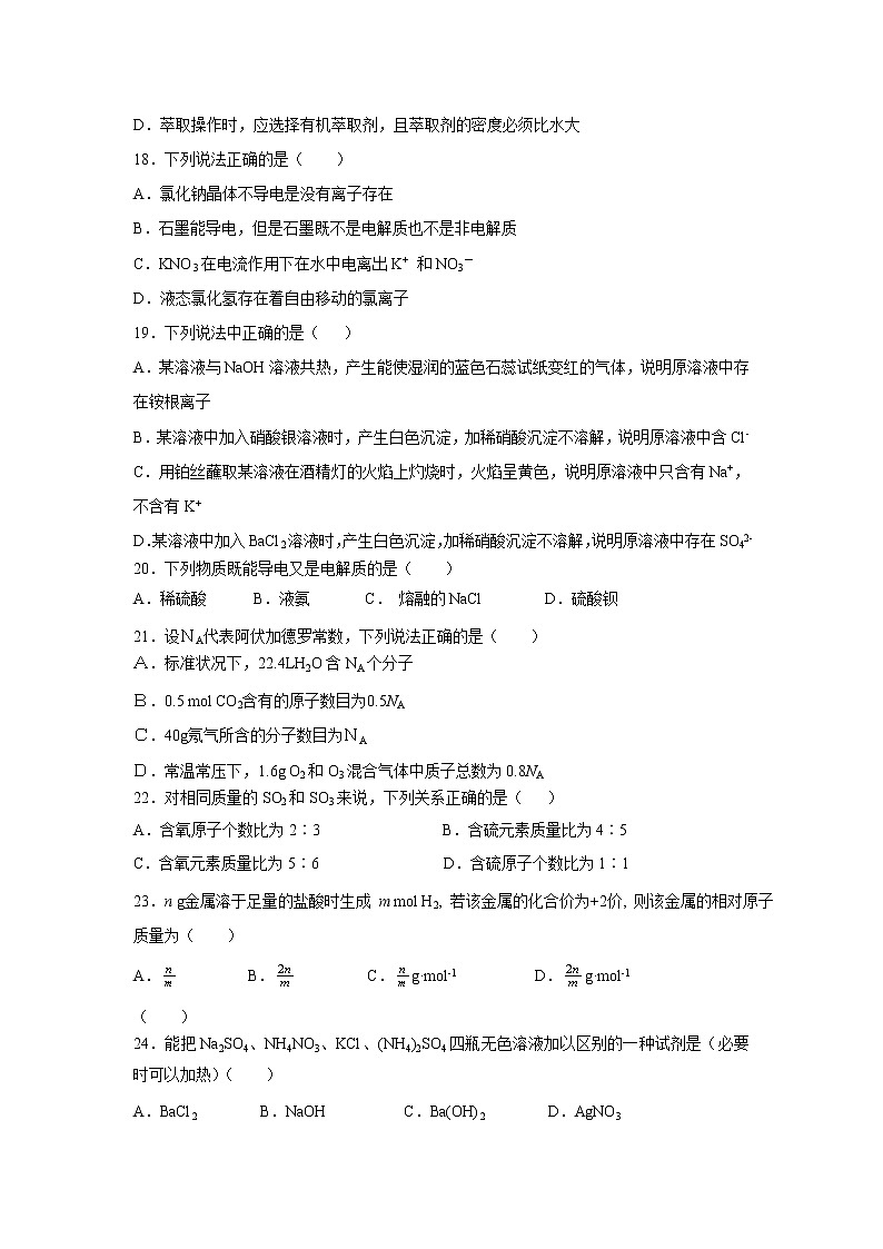 【化学】浙江省丽水四校联考2019-2020学年高一9月月考试题03