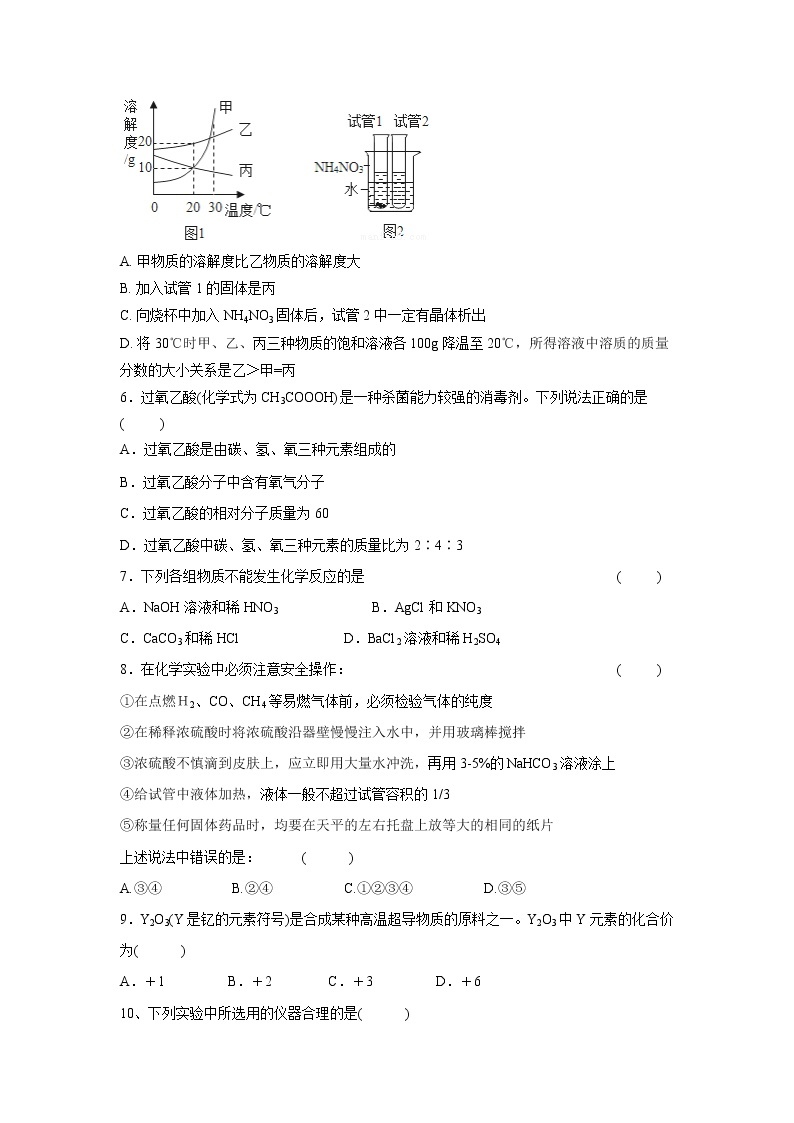 【化学】湖南省湘南中学2019-2020学年高一入学考试试题02