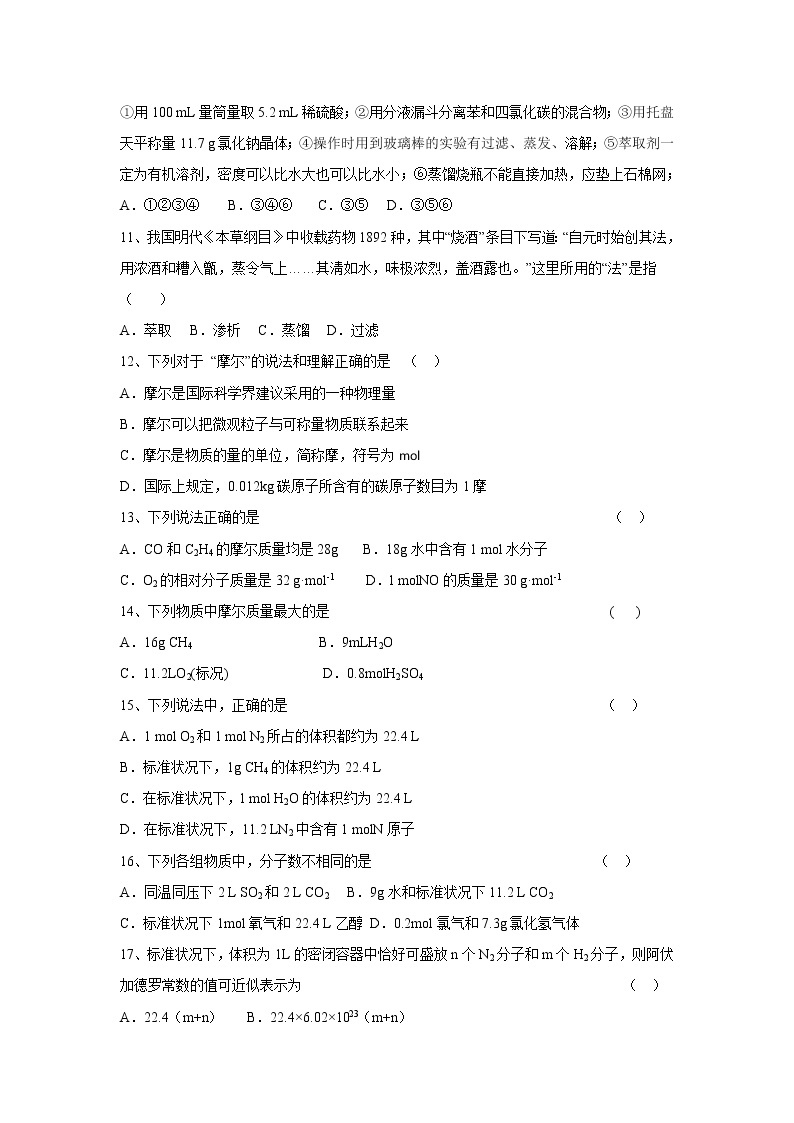 【化学】湖南省湘南中学2019-2020学年高一入学考试试题03