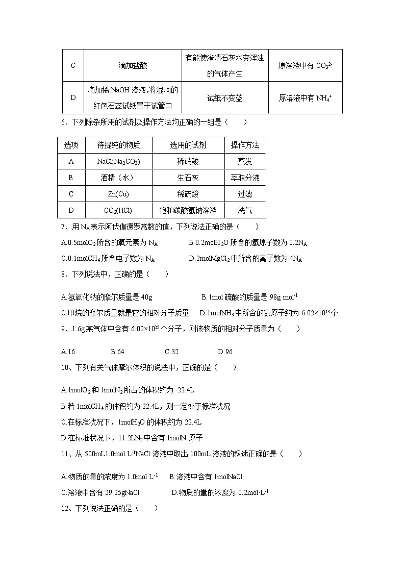 【化学】江西省南昌市八一中学、洪都中学、十七中三校2019-2020学年高一10月联考试题02