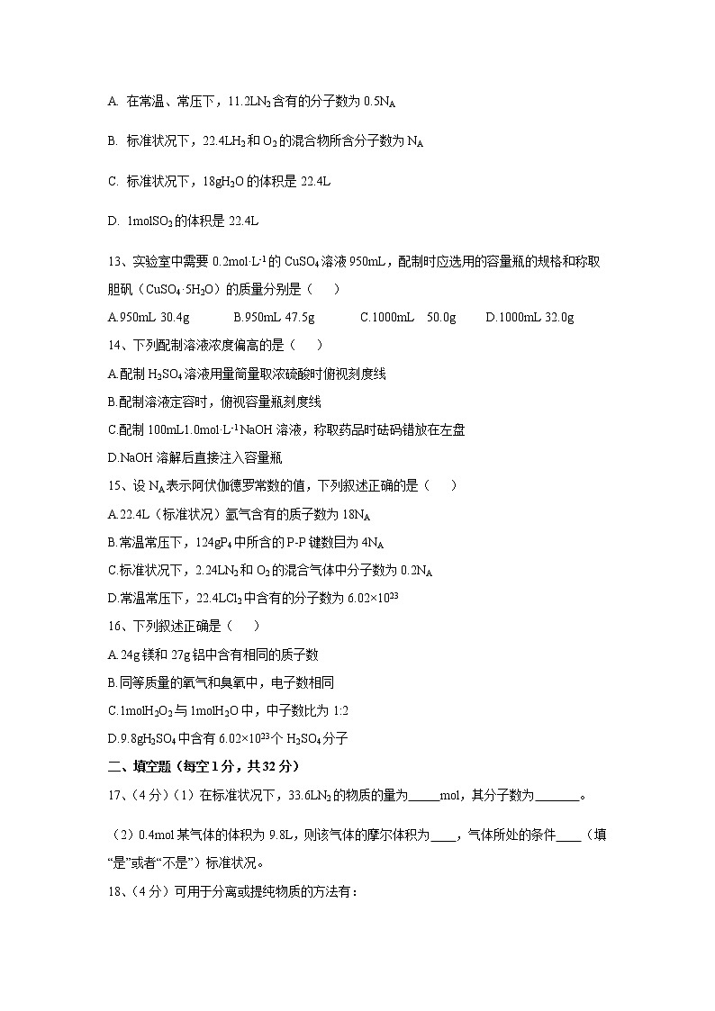 【化学】江西省南昌市八一中学、洪都中学、十七中三校2019-2020学年高一10月联考试题03