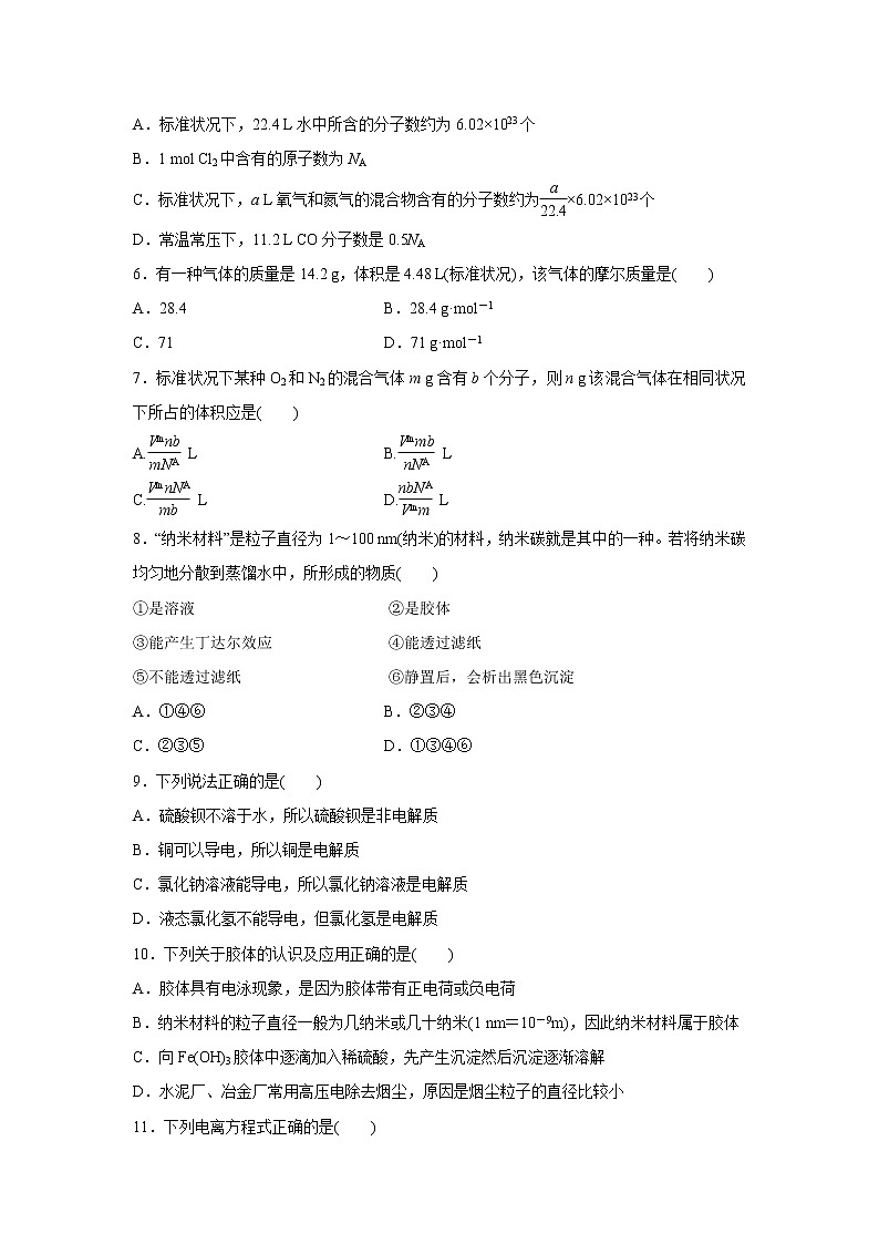 【化学】河北省邯郸市大名一中2019-2020学年高一10月月考试卷(解析版)02