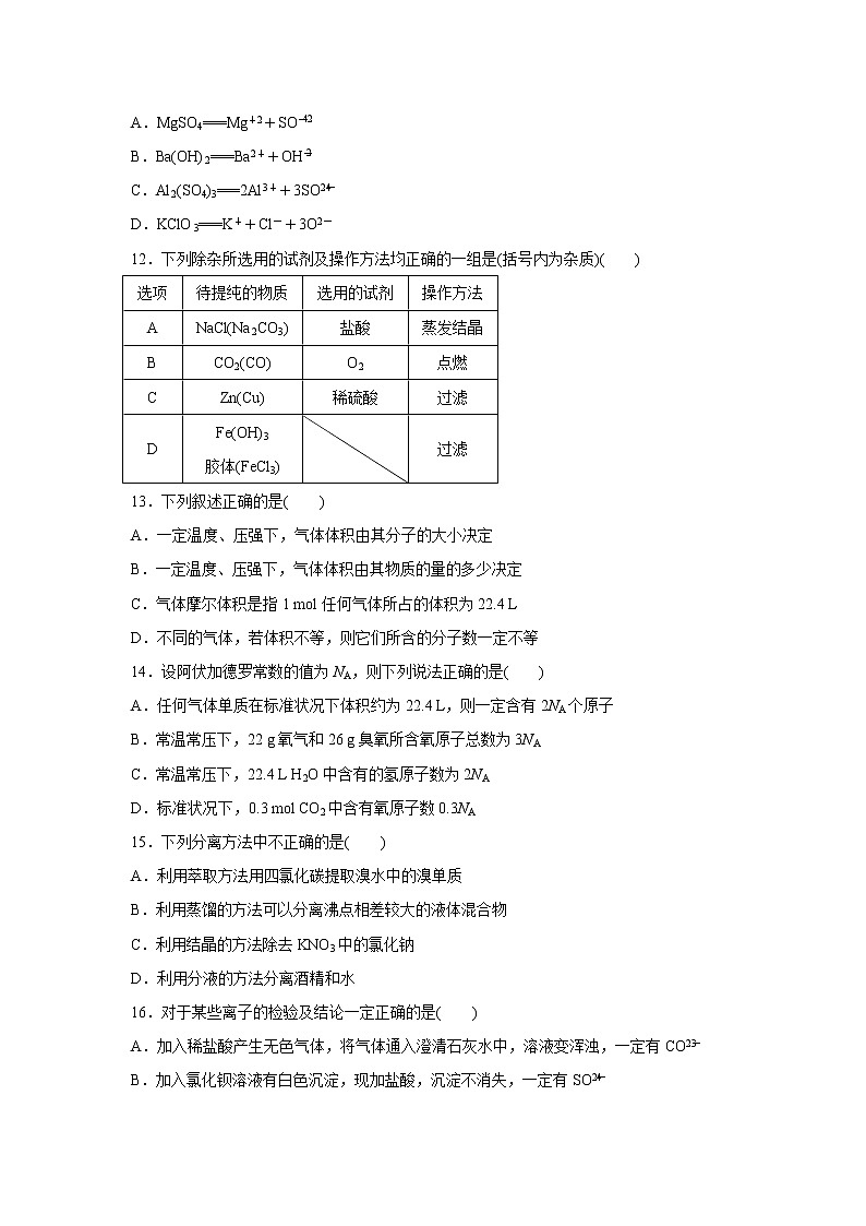 【化学】河北省邯郸市大名一中2019-2020学年高一10月月考试卷(解析版)03