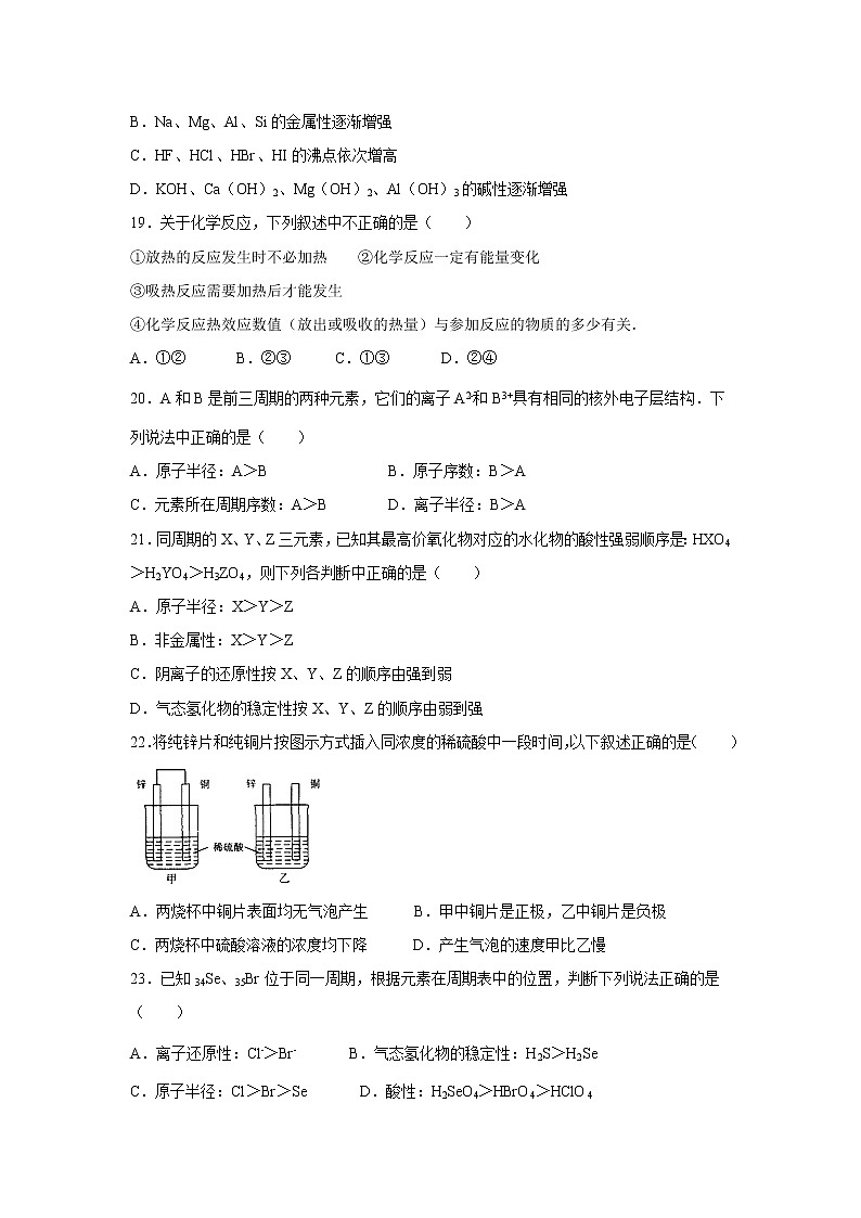 【化学】河北省宣化市第一中学2019-2020学年高一12月月考试卷03
