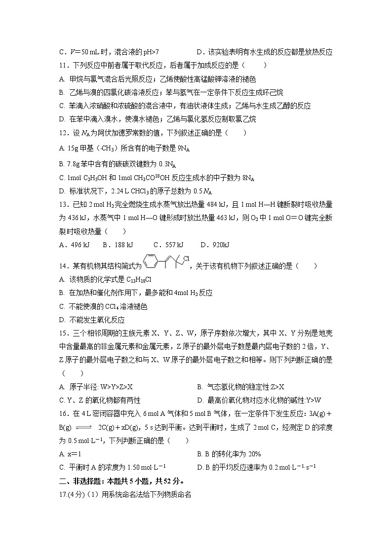 【化学】河南省林州市林州一中高一本部5月调研考试试卷03