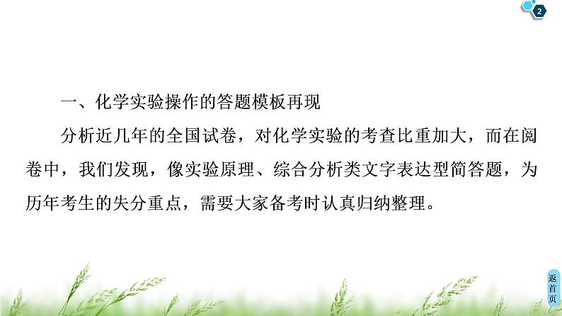 2020届高考化学二轮复习规范答题 · 减少失分课件(41张)02