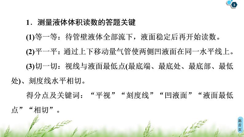 2020届高考化学二轮复习规范答题 · 减少失分课件(41张)03