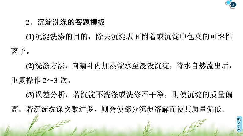2020届高考化学二轮复习规范答题 · 减少失分课件(41张)04