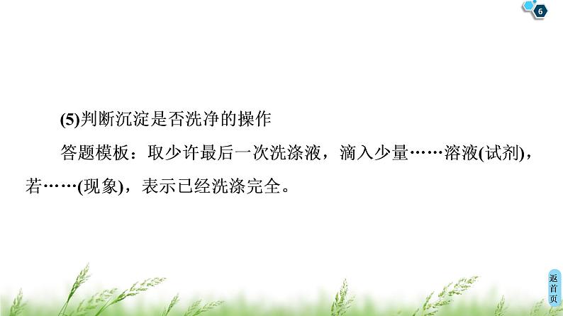 2020届高考化学二轮复习规范答题 · 减少失分课件(41张)06