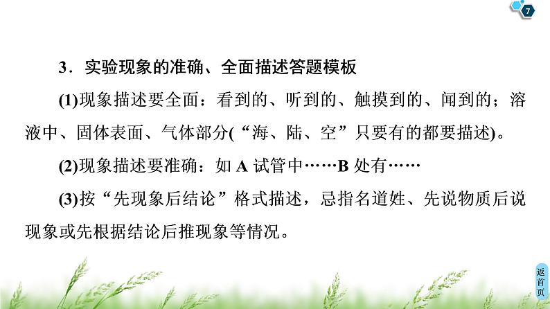 2020届高考化学二轮复习规范答题 · 减少失分课件(41张)07