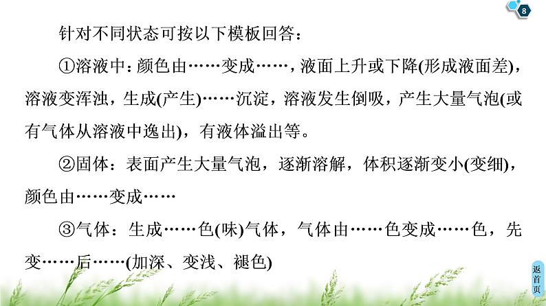2020届高考化学二轮复习规范答题 · 减少失分课件(41张)08