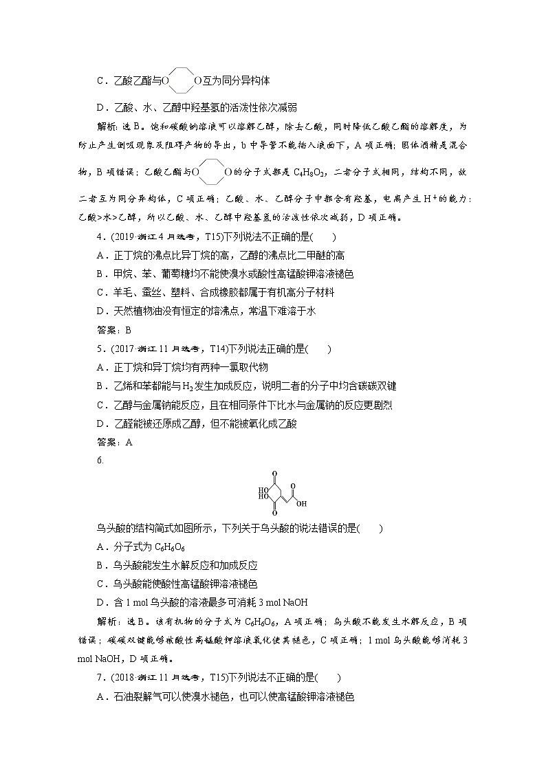 2020届化学高考二轮复习(浙江)烃的衍生物作业 练习02