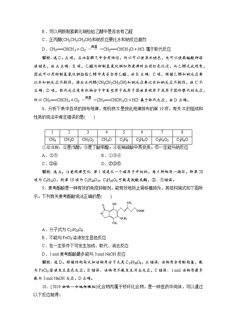 2020届化学高考二轮复习(浙江)烃的衍生物作业 练习03