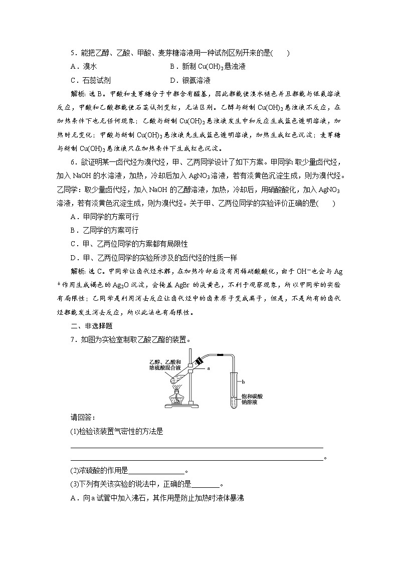 2020届化学高考二轮复习(浙江)有机化学实验作业 练习02
