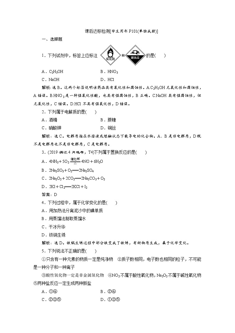 2020届化学高考二轮复习(浙江)丰富多彩的化学物质作业第1页