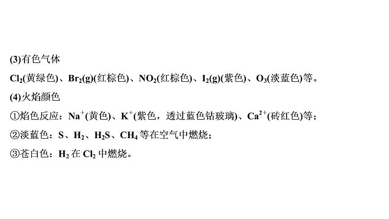 2020届化学高考二轮复习(浙江)无机元素及其化合物的综合应用课件(31张)06