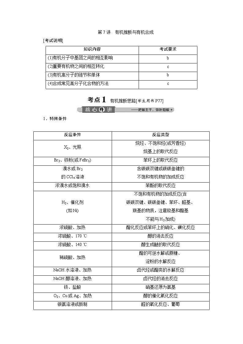 2020届化学高考二轮复习(浙江)有机推断与有机合成学案01