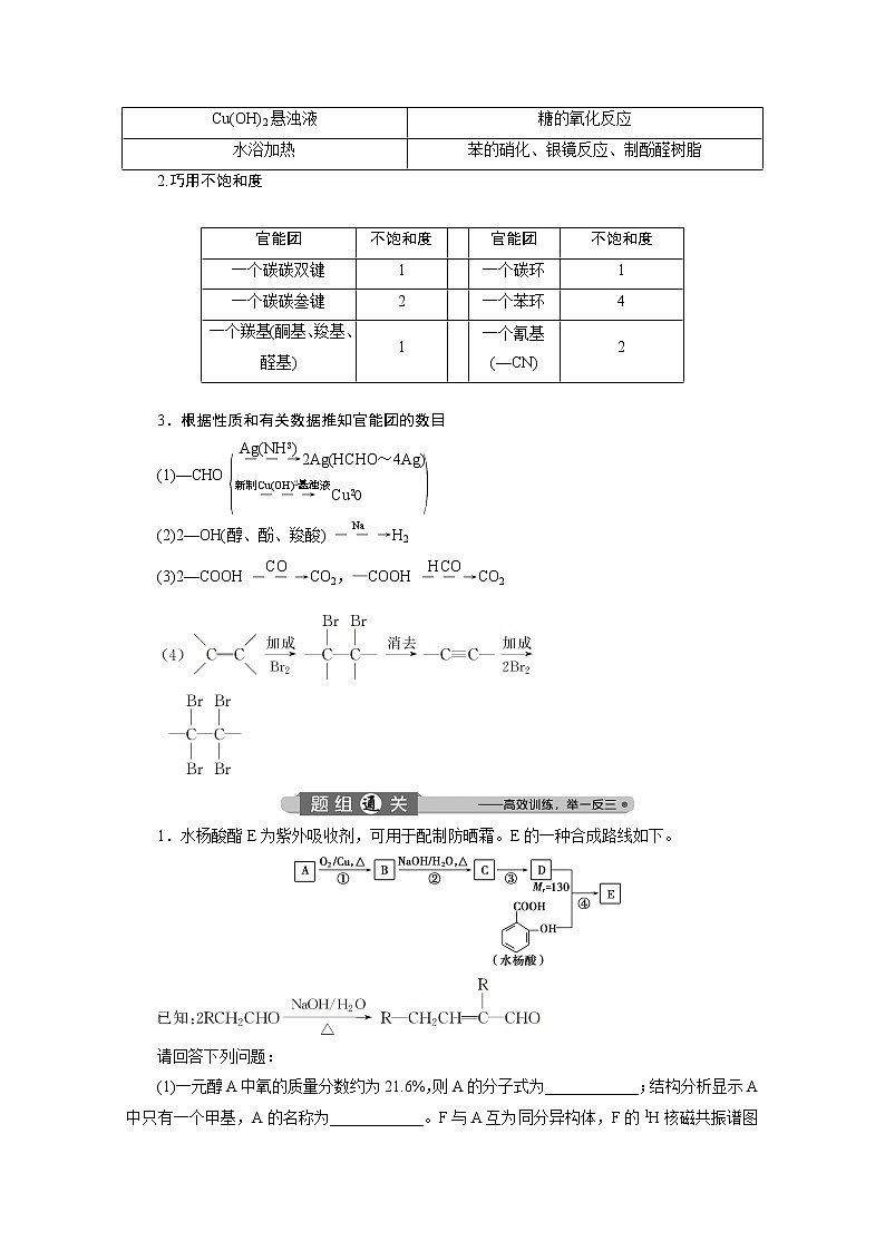 2020届化学高考二轮复习(浙江)有机推断与有机合成学案02