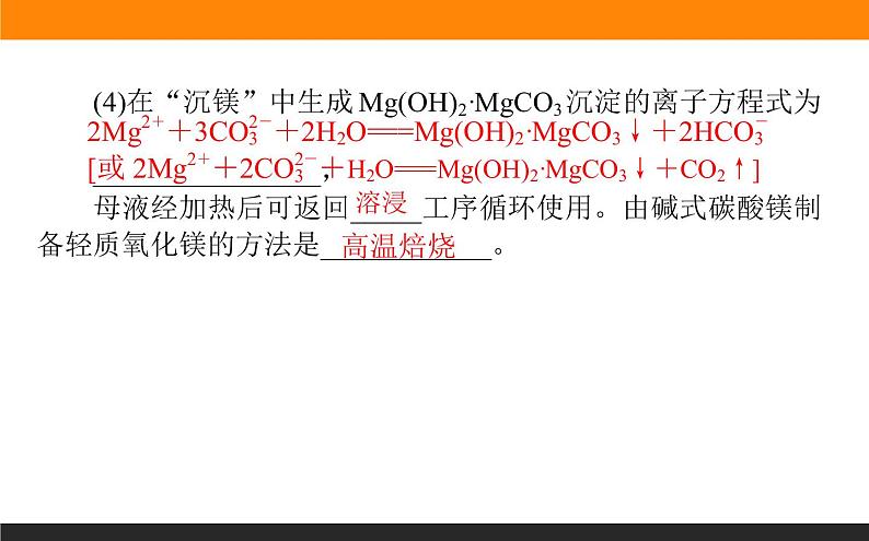 2020届高考化学二轮复习化工流程综合分析课件(120张)04