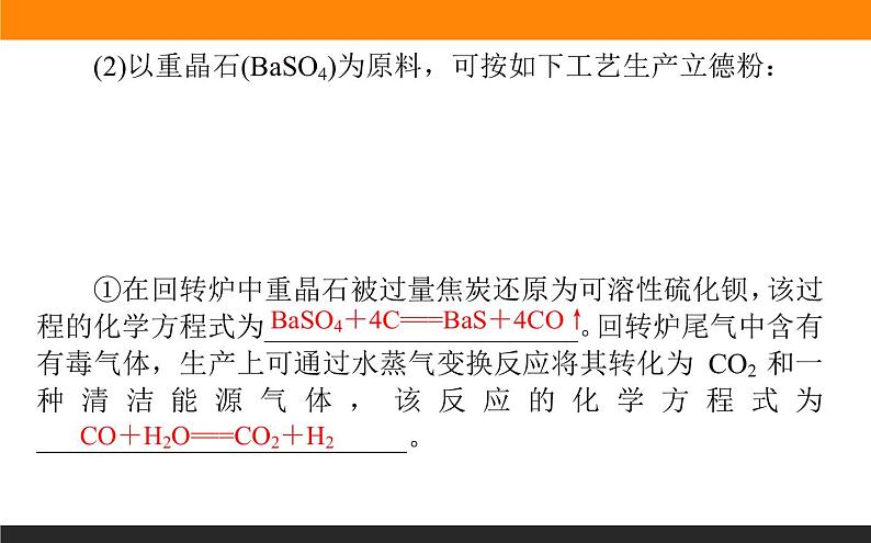 2020届高考化学二轮复习化工流程综合分析课件(120张)08