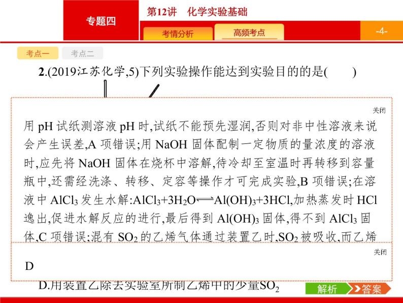 2020届高考化学二轮复习化学实验基础课件（31张）04