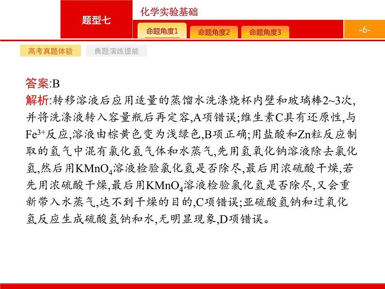 2020届高考化学二轮复习化学实验基础课件(81张)06
