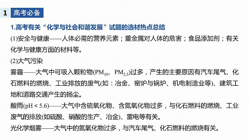 2020届高考化学二轮复习化学与STSE课件(25张)第2页