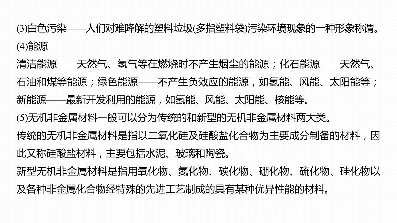 2020届高考化学二轮复习化学与STSE课件(25张)第3页