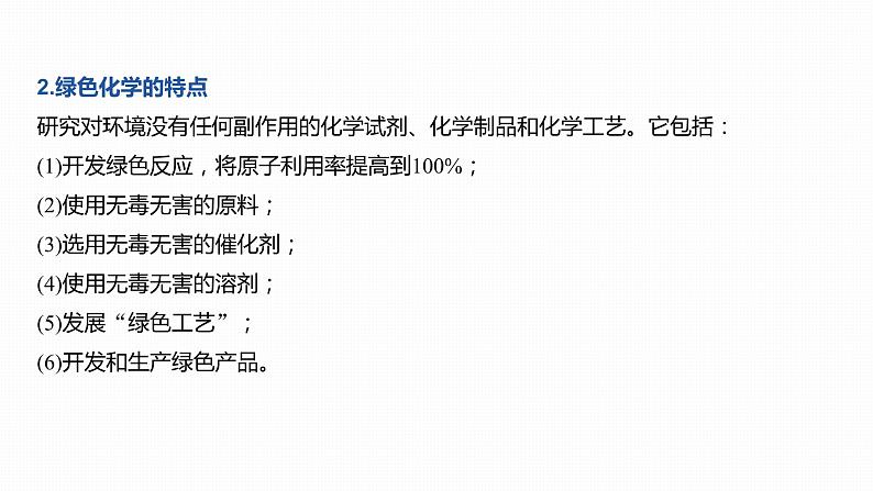 2020届高考化学二轮复习化学与STSE课件(25张)第4页