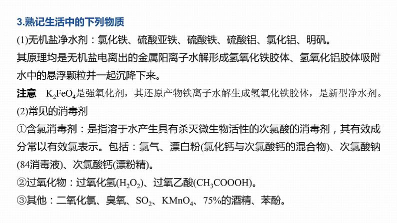2020届高考化学二轮复习化学与STSE课件(25张)第5页