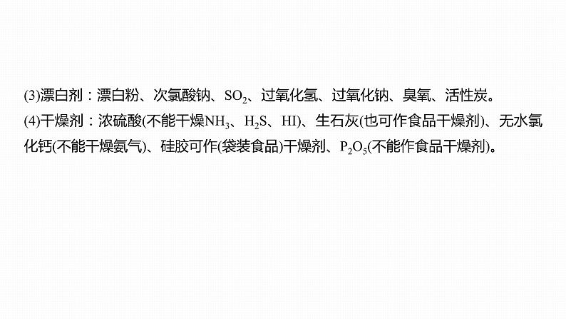2020届高考化学二轮复习化学与STSE课件(25张)第6页