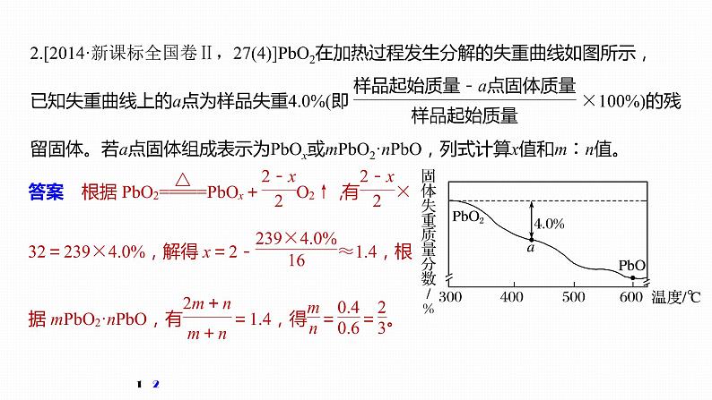 2020届高考化学二轮复习热重分析计算课件(13张)04