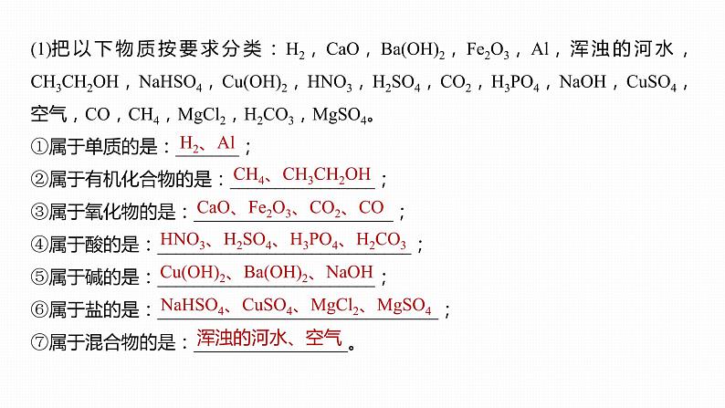 2020届高考化学二轮复习物质的组成、分类、性质和变化课件(33张)05