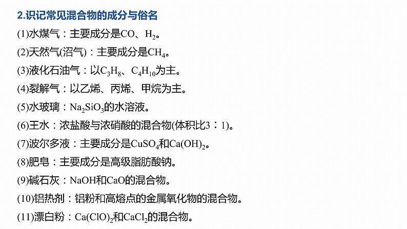 2020届高考化学二轮复习物质的组成、分类、性质和变化课件(33张)07