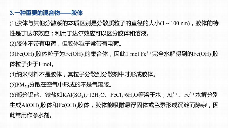 2020届高考化学二轮复习物质的组成、分类、性质和变化课件(33张)08