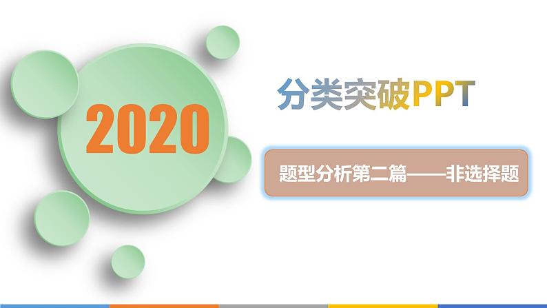 2020届高考化学二轮复习平衡原理综合应用课件(151张)01