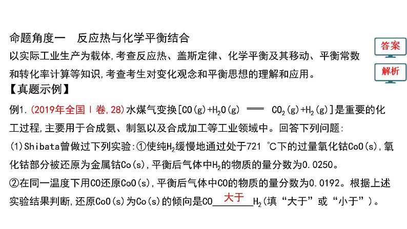 2020届高考化学二轮复习平衡原理综合应用课件(151张)04