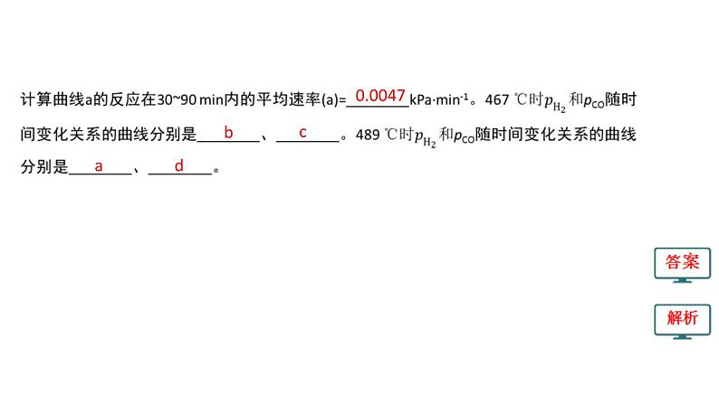2020届高考化学二轮复习平衡原理综合应用课件(151张)07