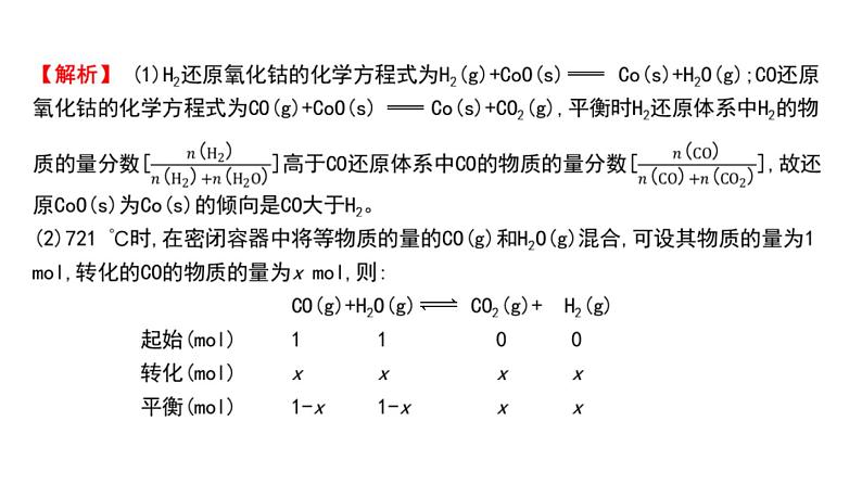 2020届高考化学二轮复习平衡原理综合应用课件(151张)08