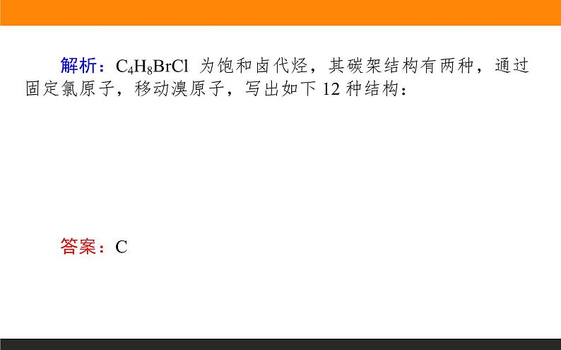2020届高考化学二轮复习有机物的结构、性质、用途课件(78张)05