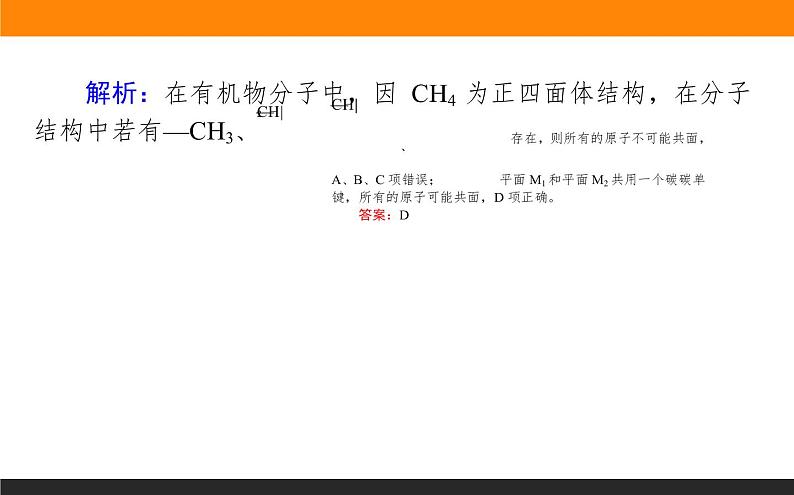 2020届高考化学二轮复习有机物的结构、性质、用途课件(78张)07