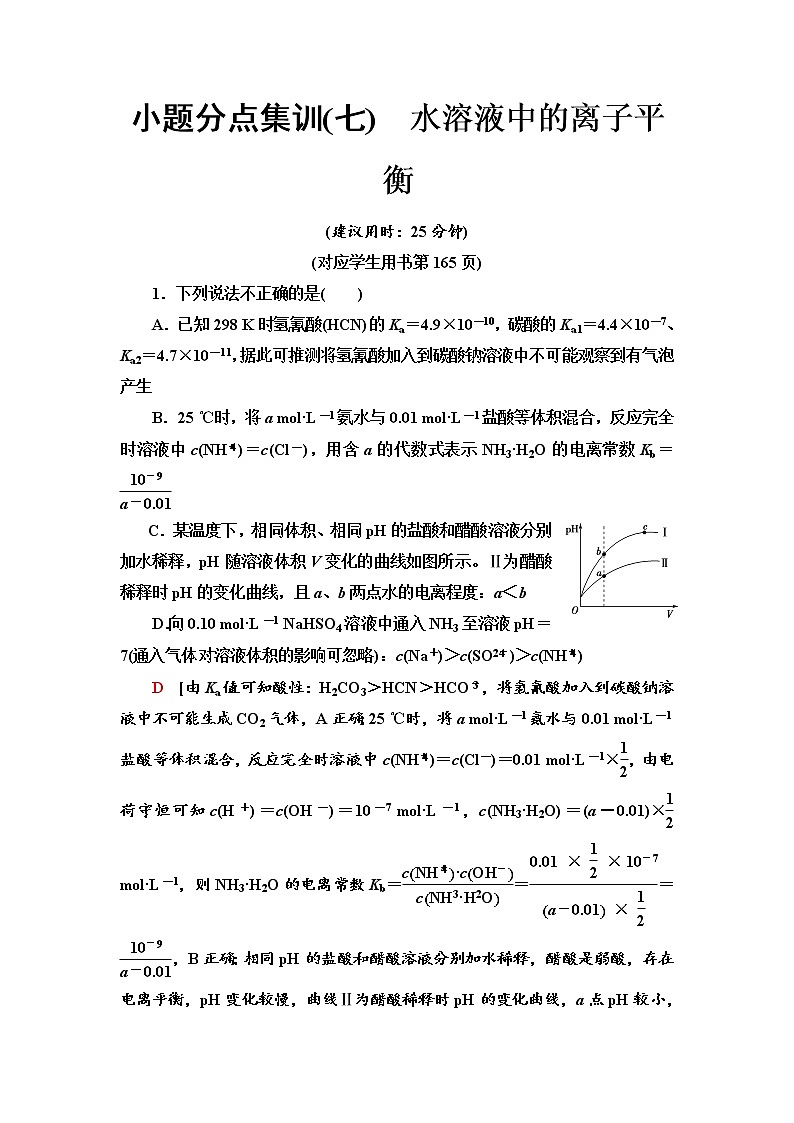 2020届高考化学二轮复习水溶液中的离子平衡作业 (1) 练习01