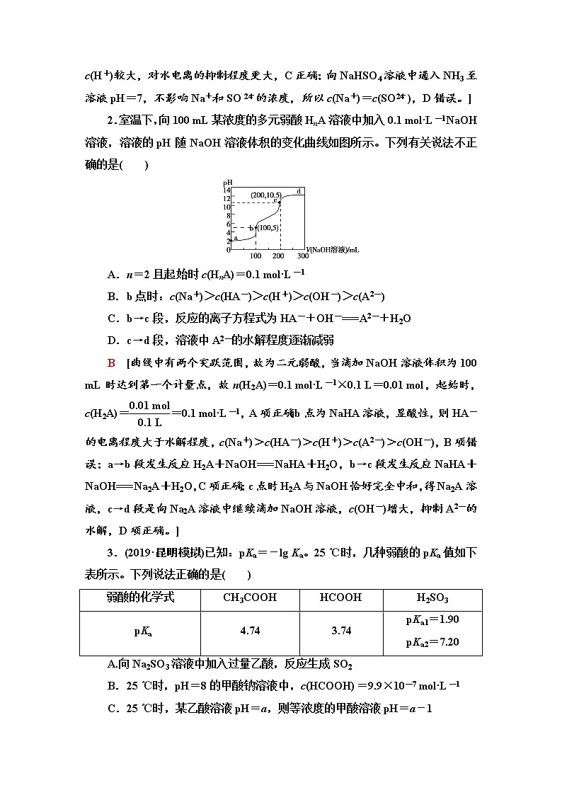 2020届高考化学二轮复习水溶液中的离子平衡作业 (1) 练习02